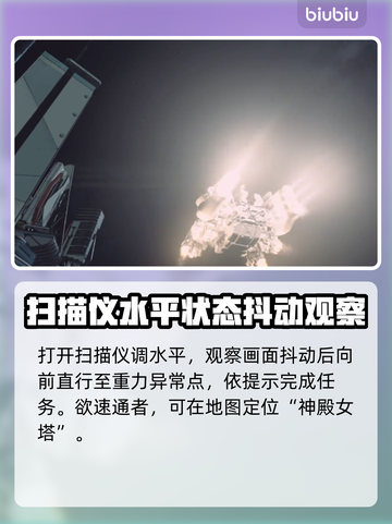 星空扫描点异常？教你轻松过关💡🎮截图3