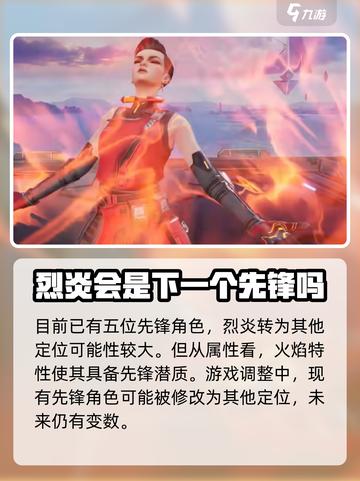 🔥天启行动新英雄烈炎登场，威力逆天🔥截图3