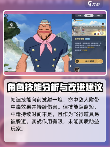 航海王壮志雄心！帕迪援护效果超赞💥截图3