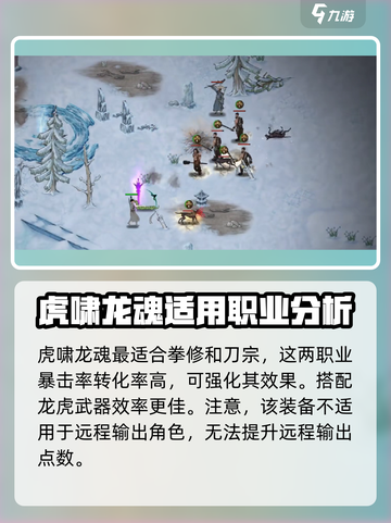 鬼谷八荒虎魄龙魂效果是什么介绍截图4
