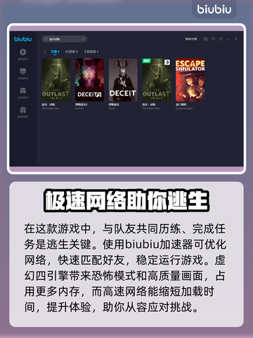 逃生试炼🔥闪退解决+加速器分享🎉截图3