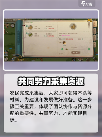 桃源记2🔥木头获取秘籍，轻松采集攻略！截图4
