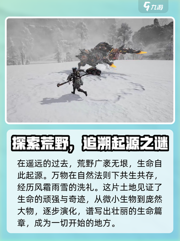荒野起源是什么类型的游戏介绍截图2