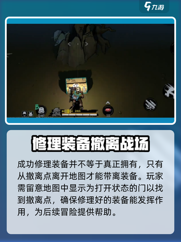 代号撤离修理箱玩法介绍介绍截图4