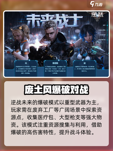 逆战未来模式🔥有爆破吗？玩法大起底💥截图2