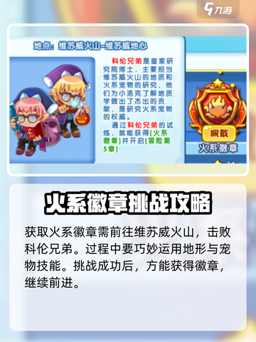 洛克王国手游八大徽章怎么获取介绍截图4
