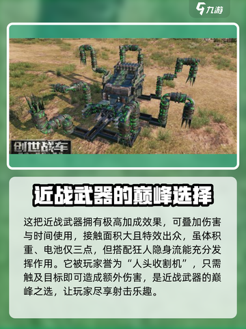 创世战车⚡收割者武器玩法大揭秘！💥截图4