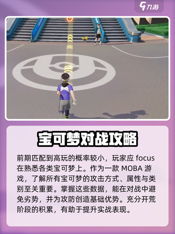 宝可梦大集结开荒怎么玩介绍截图3