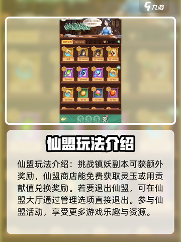 仙剑奇侠传新的开始仙盟捐献怎么玩介绍截图4
