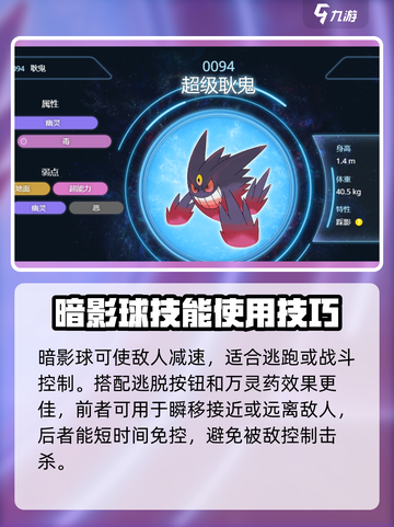 宝可梦大集结耿鬼怎么获得介绍截图6