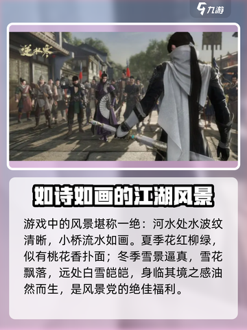 逆水寒手游怎么样介绍截图4