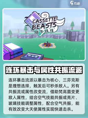 磁带妖怪阵容搭配攻略介绍截图4