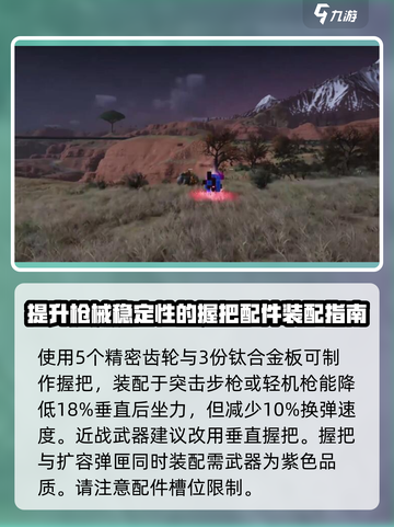 七日世界战术组合握把怎么获取介绍截图3