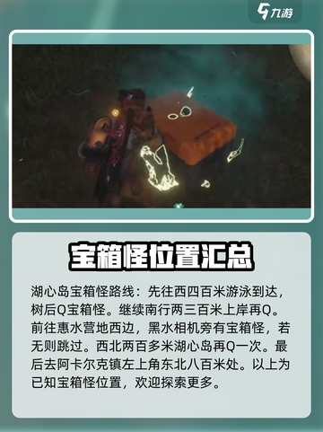 七日世界📖铁锈河怪物宝箱位置全揭秘💥截图4