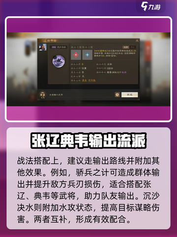 三国志战棋版荀彧阵容搭配怎么选介绍截图4