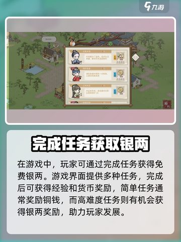 解忧小村落银两怎么获取介绍截图2
