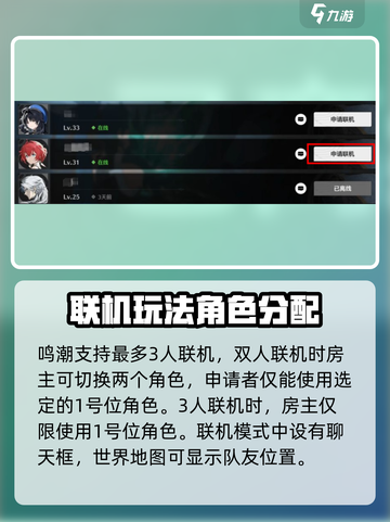 🎮鸣潮联机等级大揭秘！速看如何组队！截图3