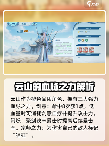 斗破苍穹巅峰对决🔥云山技能效果全面解析！截图4