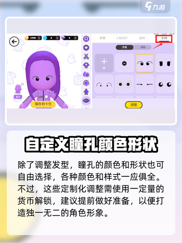 碧优蒂的世界👀眼睛调整超详细方法分享！截图3