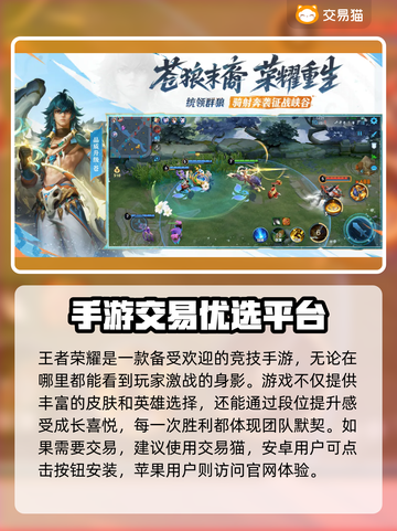 王者荣耀账号购买渠道🔥教你轻松搞定游戏账号！🎮截图2