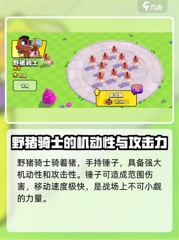 爆裂小队野猪骑士怎么玩介绍截图2