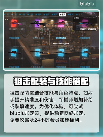 收获日3狙配装🔥超强思路方案分享💥截图4