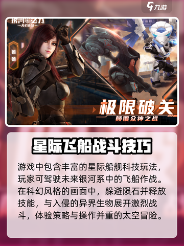 银河之力天刃计划下载链接分享介绍截图3