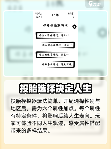 投胎模拟器好玩吗介绍截图3