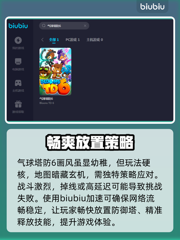 气球塔防6🔥加速器推荐，延迟瞬降！💥截图3