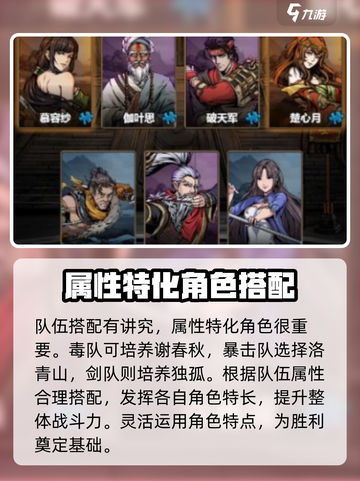 真武江湖🔥最值得培养的角色大揭秘！💥截图5