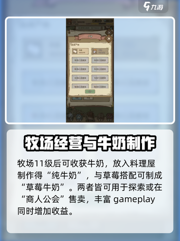 开荒怪兽岛牛奶哪里获取介绍截图4