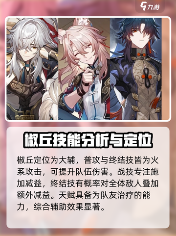 崩坏星穹铁道🔥椒丘玩法攻略，必看！截图2