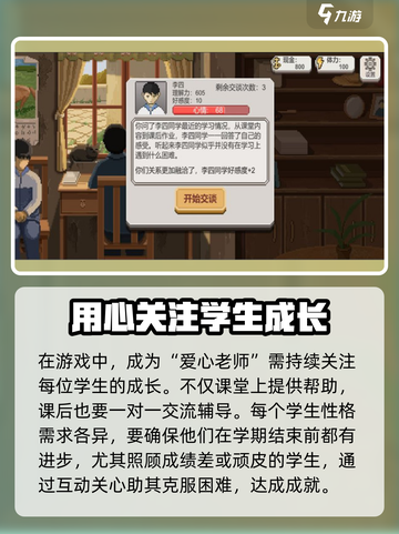 乡村老师游戏隐藏成就是什么介绍截图3