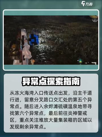 七日世界雪国人生异常点怎么探索介绍截图4
