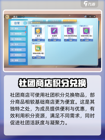 排球少年手游社团系统介绍介绍截图7