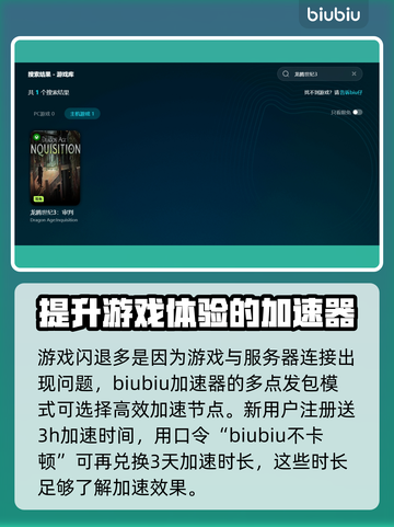龙腾世纪审判🔥闪退解决+加速器推荐🚀截图3
