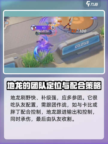 宝可梦大集结地龙强吗介绍截图5