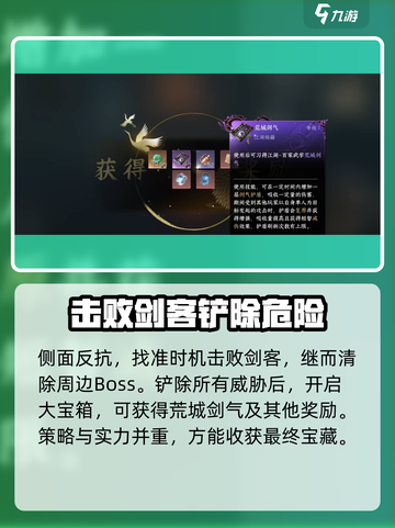 逆水寒🔥荒城剑气获取攻略，轻松get强大装备！截图4