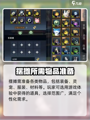 剑侠情缘零摆摊的流程介绍截图2