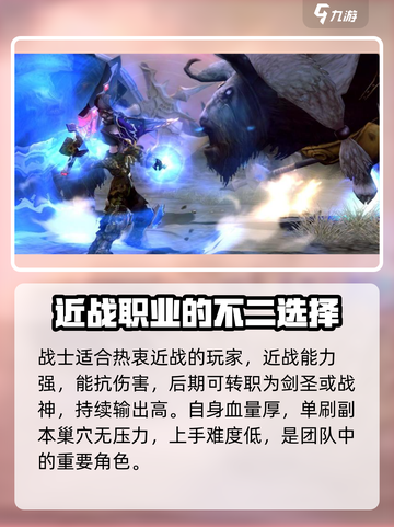 龙之谷世界🔥职业选择攻略：必看🚨截图2
