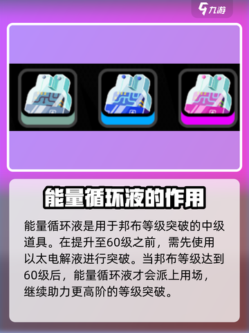 绝区零🔥能量循环液作用全解析！游戏必备⚡截图3