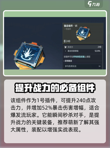 逆战未来强击组件怎么获得介绍截图4