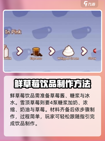 可口的咖啡草莓鲜奶怎么做介绍截图3