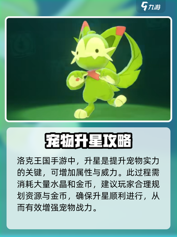 洛克王国💥精灵升星技巧大揭秘🔥助你轻松满星！截图2