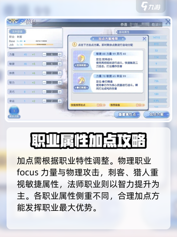巴风特之怒🔥属性点加成终极攻略来啦！截图3