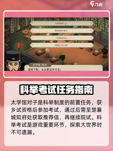 【大侠立志传】太学馆对子破解指南💎截图4