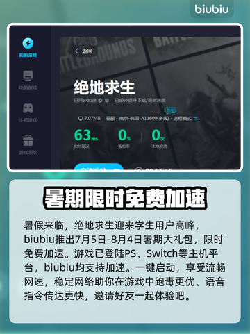PUBG卡顿🔥用这款加速器流畅吃鸡！截图4