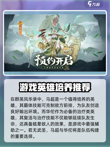 群英风华录英雄武将排名介绍截图3
