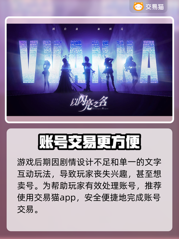《以闪亮之名》🔥账号交易超全攻略✨截图2