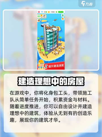 王牌建筑工公测上线时间说明介绍截图3